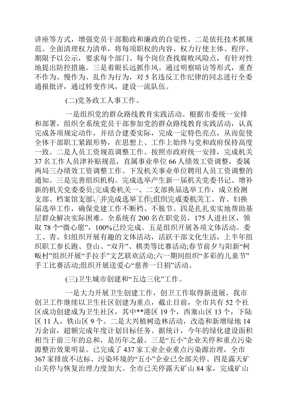 党员的个人述职报告范文.docx_第3页