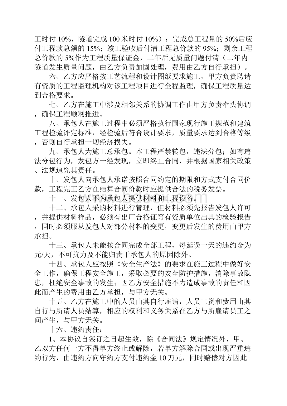 隧道工程合同.docx_第2页