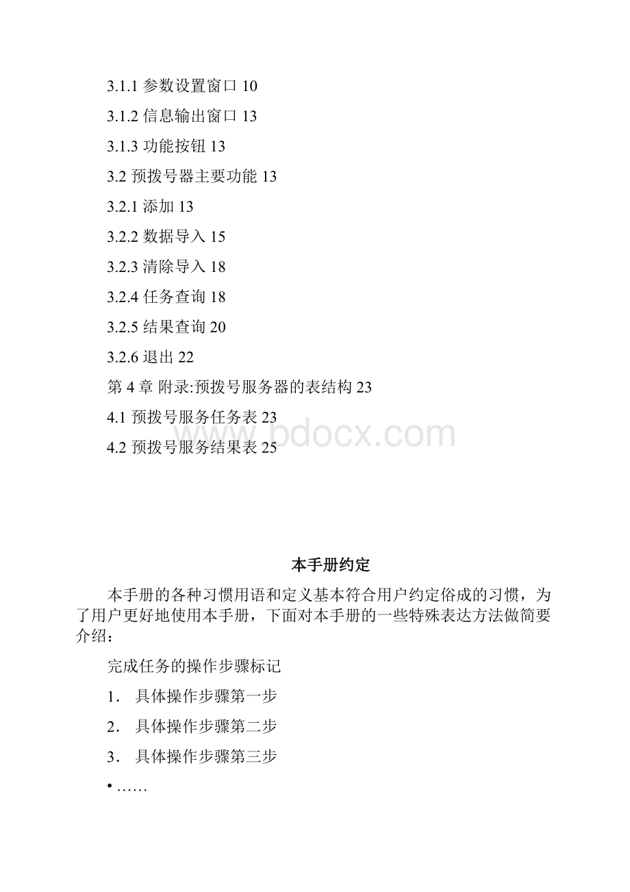 预拨号器安装使用手册1227.docx_第2页