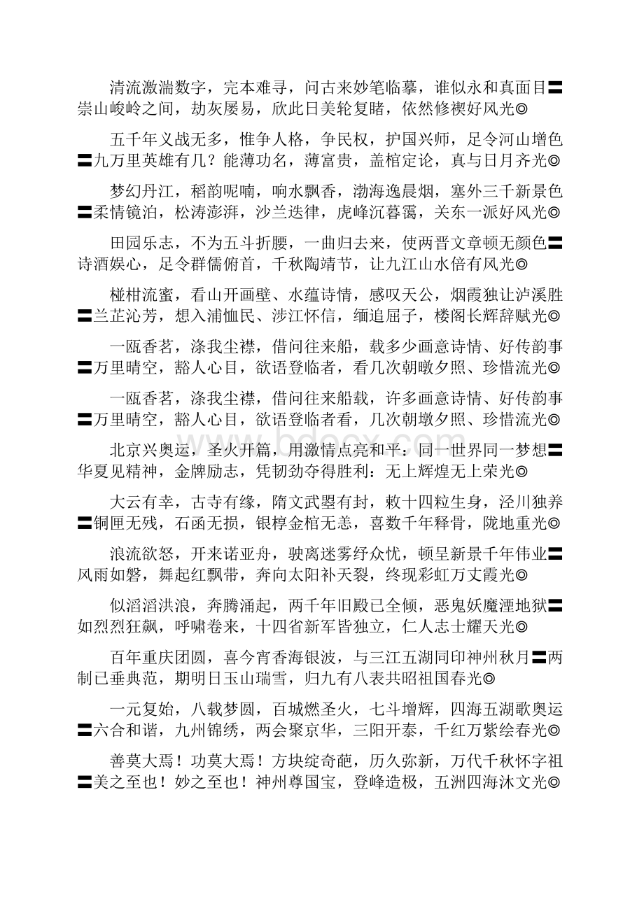 联语杂酱面915四十八字.docx_第2页