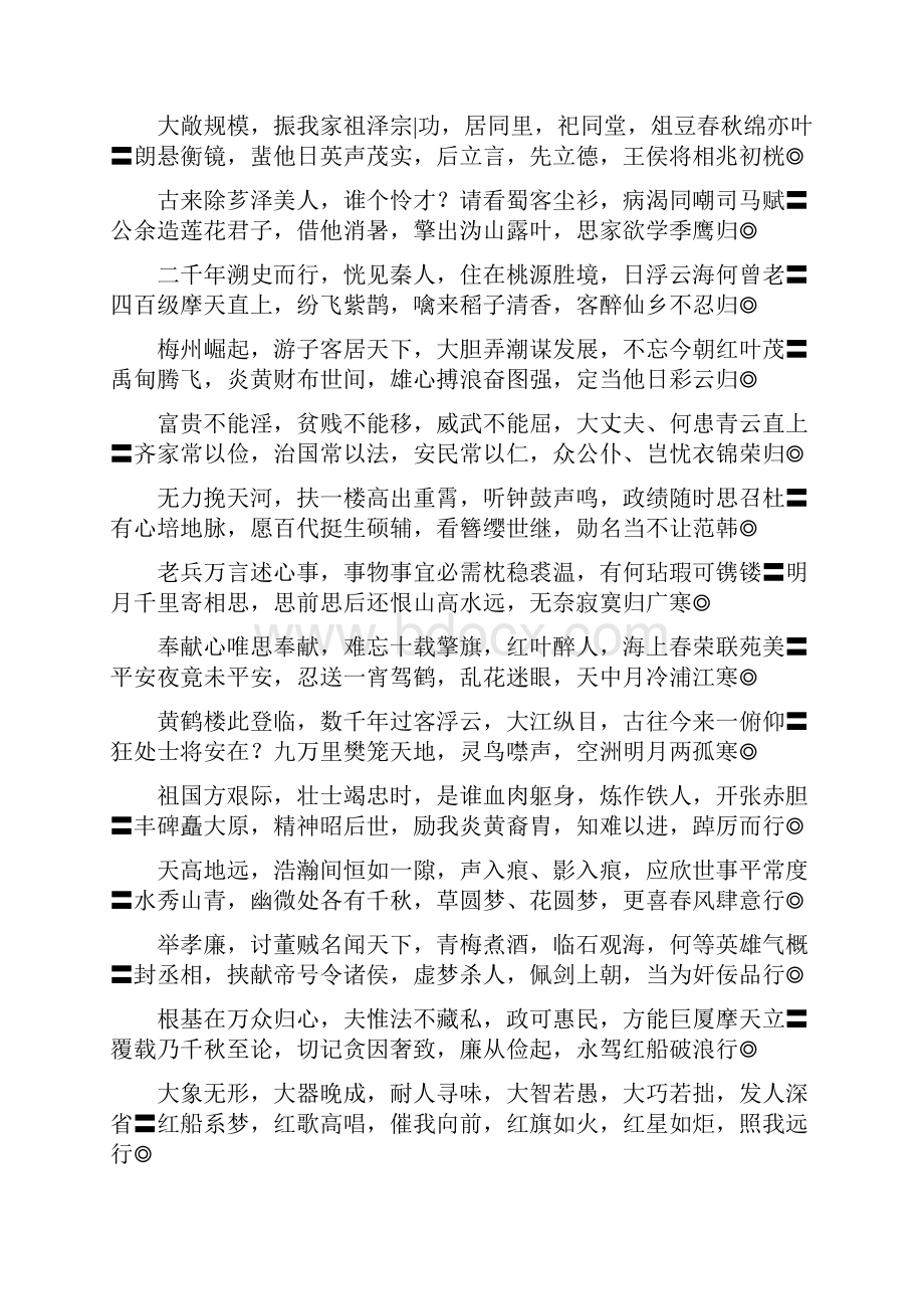 联语杂酱面915四十八字.docx_第3页