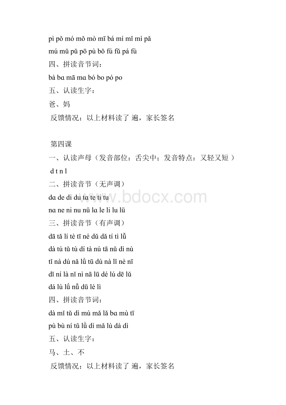 汉语拼音每课过关练习.docx_第2页