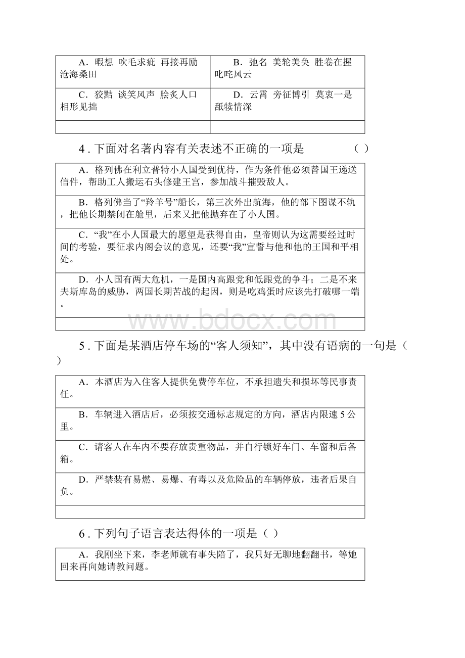 人教版九年级上学期期中考试语文试题I卷.docx_第2页