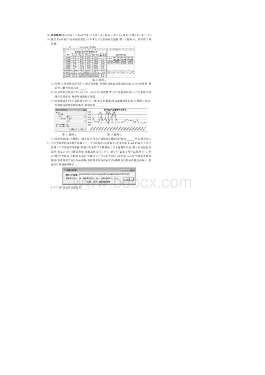 浙江省普通高中学业水平考试技术试题及答案.docx_第2页