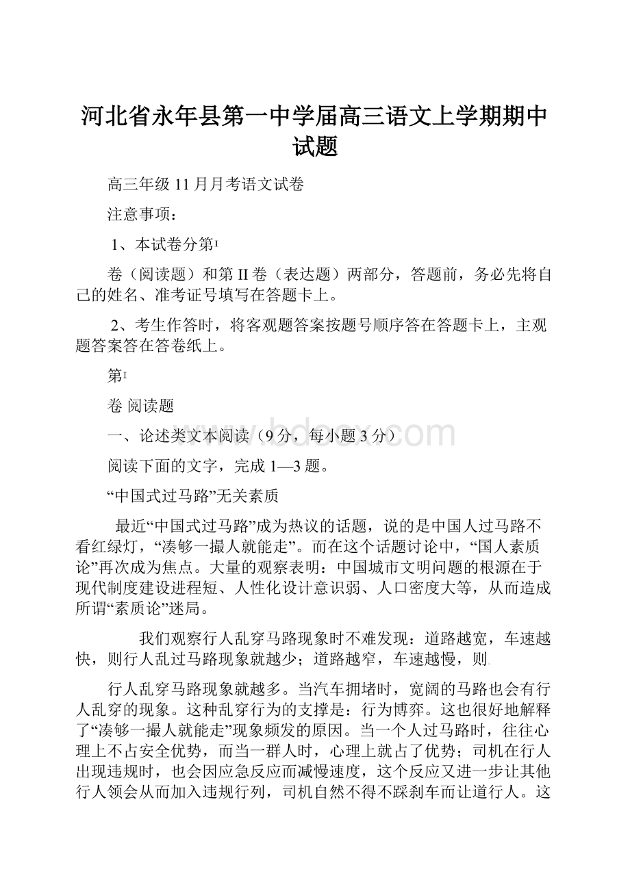 河北省永年县第一中学届高三语文上学期期中试题.docx_第1页