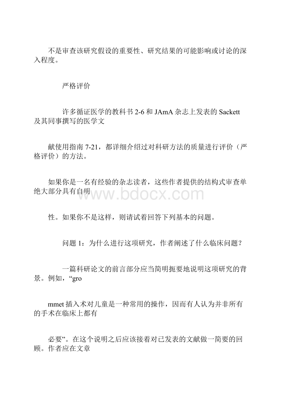 如何阅读医学论文判断论文的实质.docx_第2页