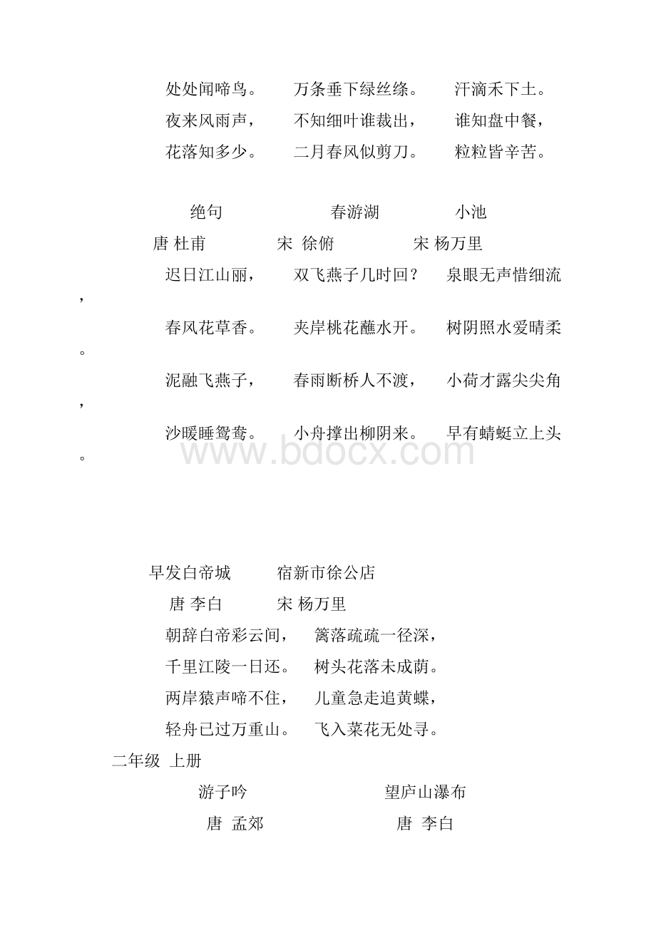 鄂教版小学语文课本上的古诗汇总排版后.docx_第2页