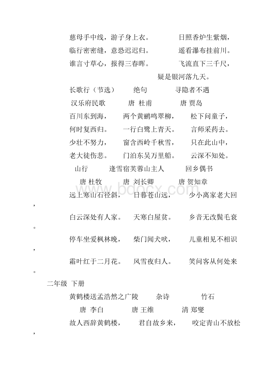 鄂教版小学语文课本上的古诗汇总排版后.docx_第3页