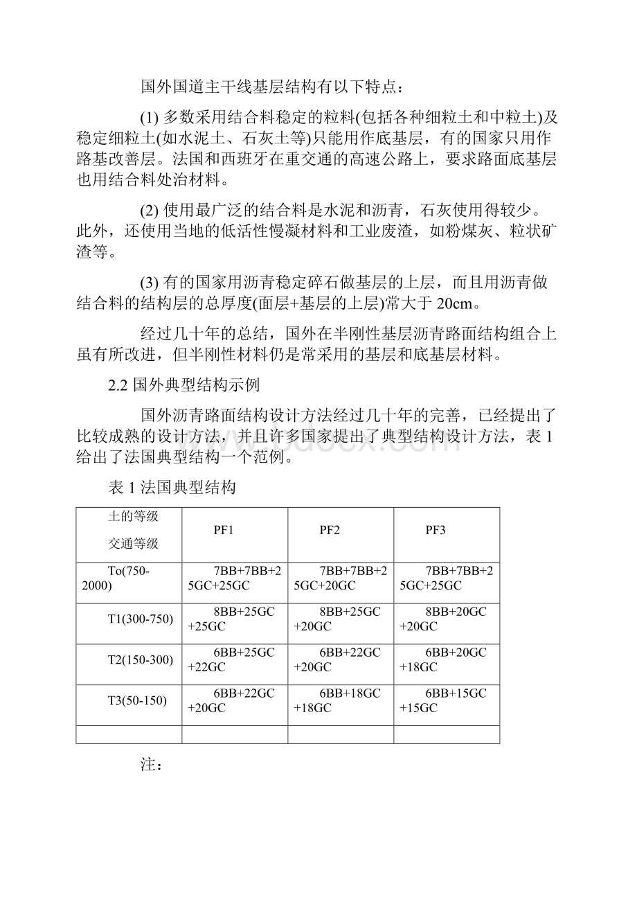 半刚性基层沥青路面典型结构设计.docx_第2页