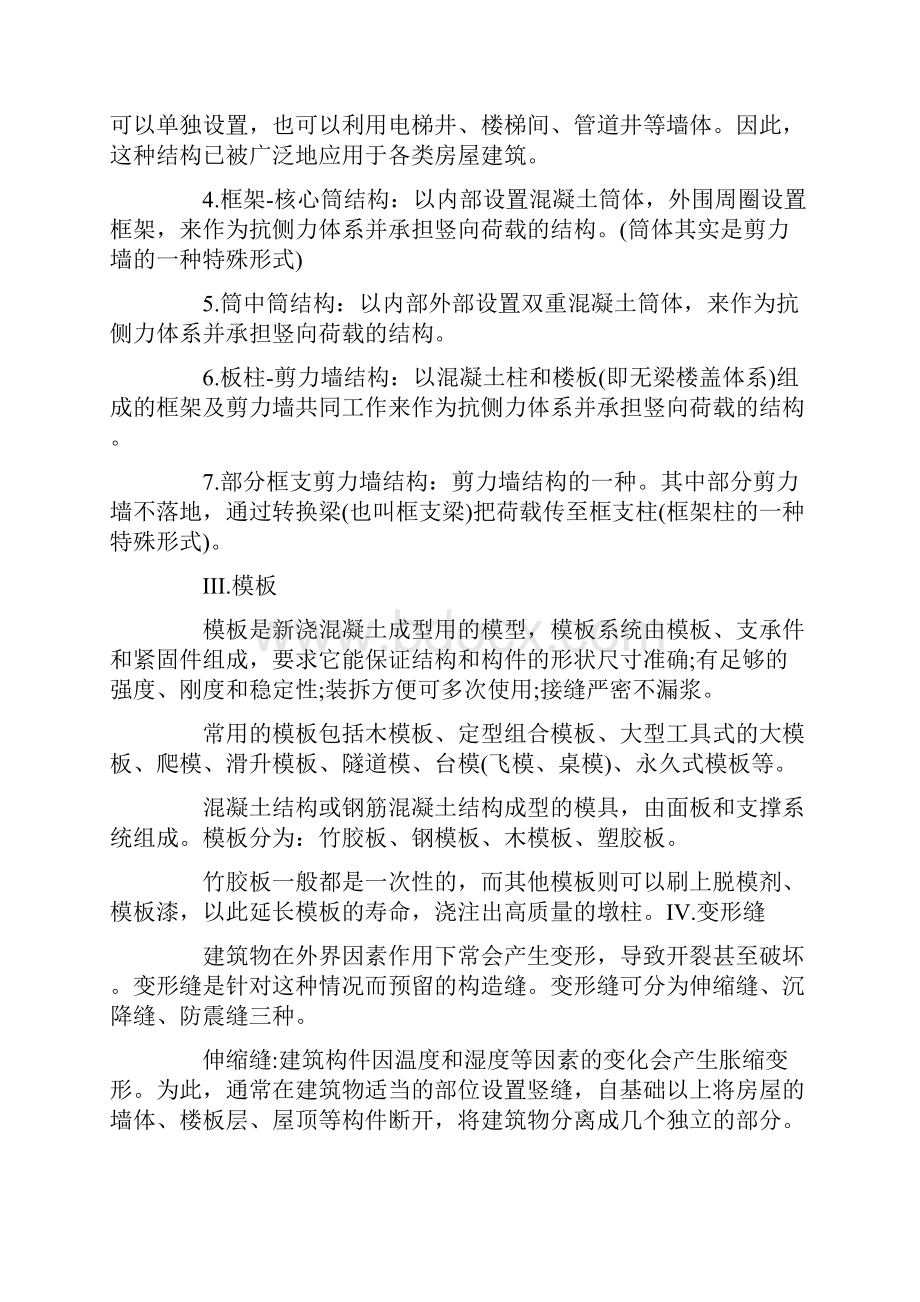 最新工程造价实习报告总结实用word文档 13页.docx_第3页