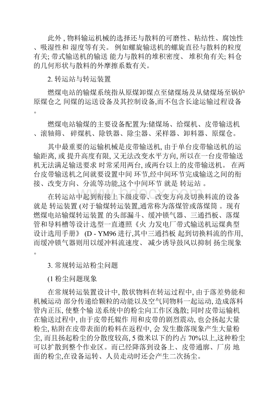 BMTD散料转运装置技术说明书.docx_第2页