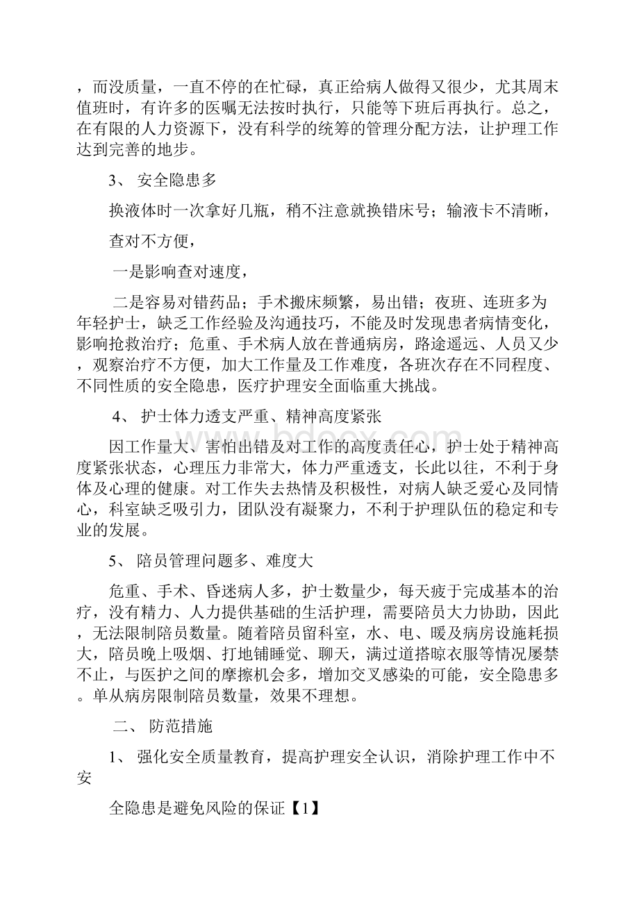 护理工作隐患整改措施.docx_第2页