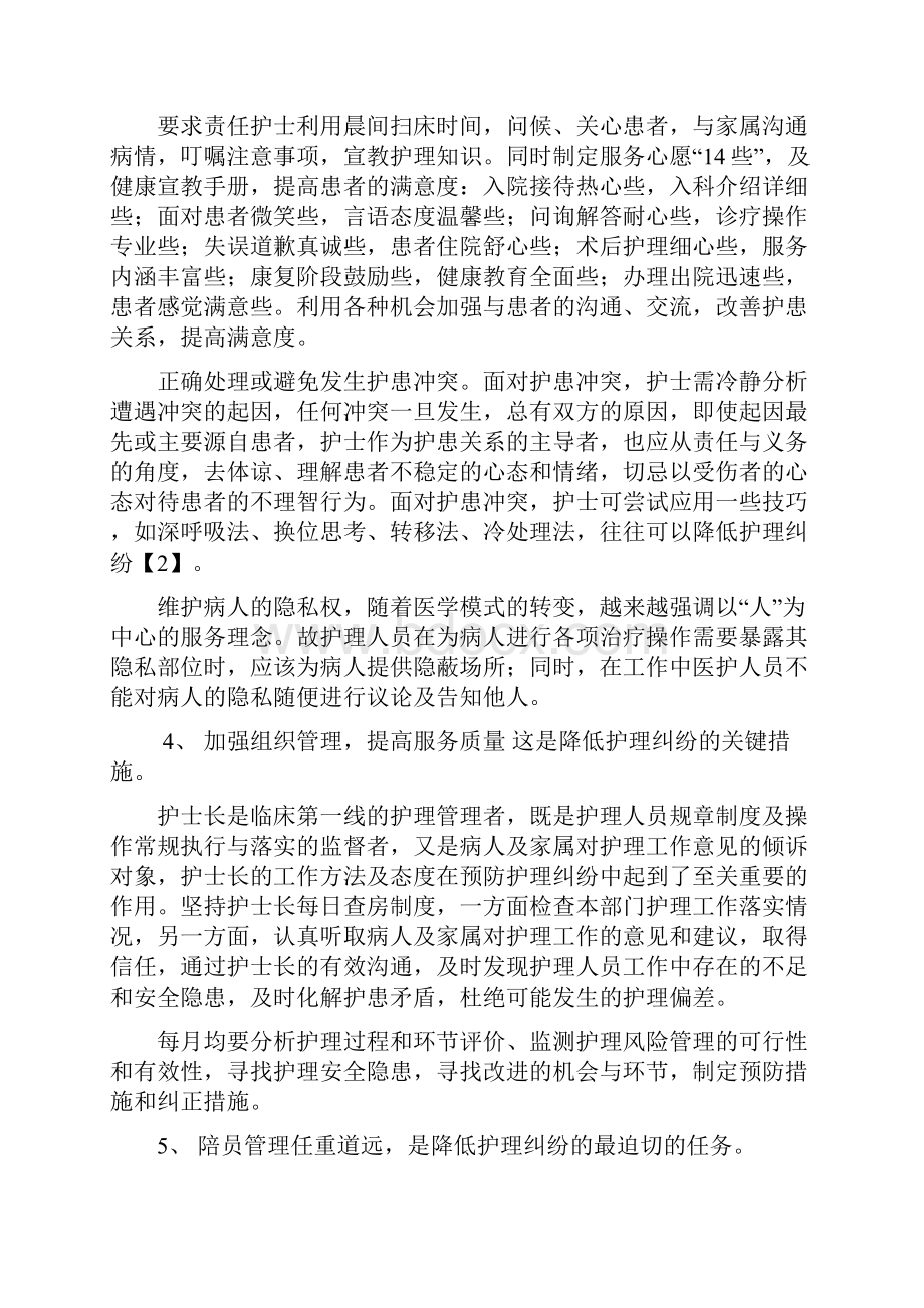 护理工作隐患整改措施.docx_第3页