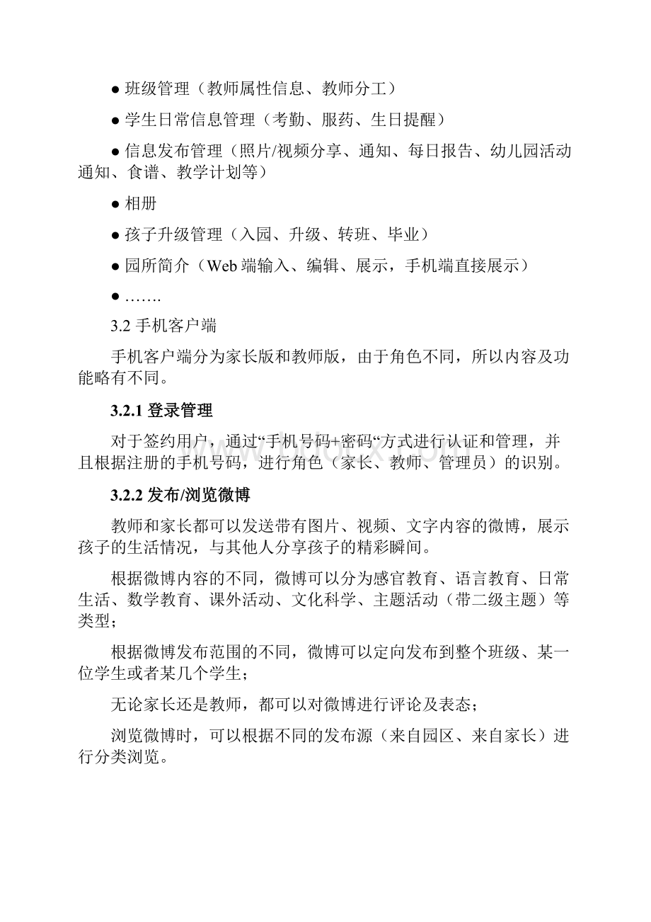 幼儿园管理项目解决方案.docx_第3页