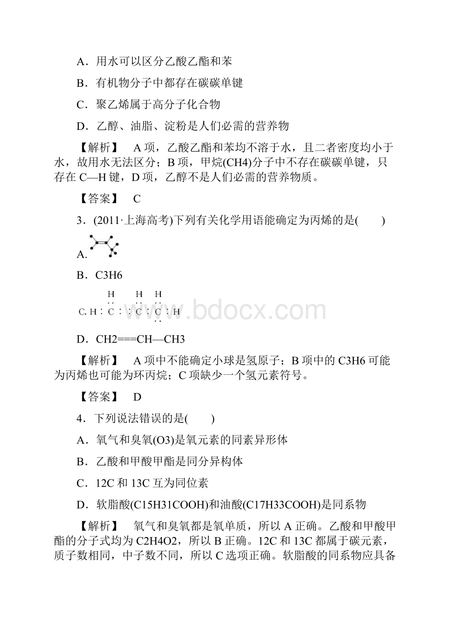 学年选修五 综合检测 认识有机化合物.docx_第2页