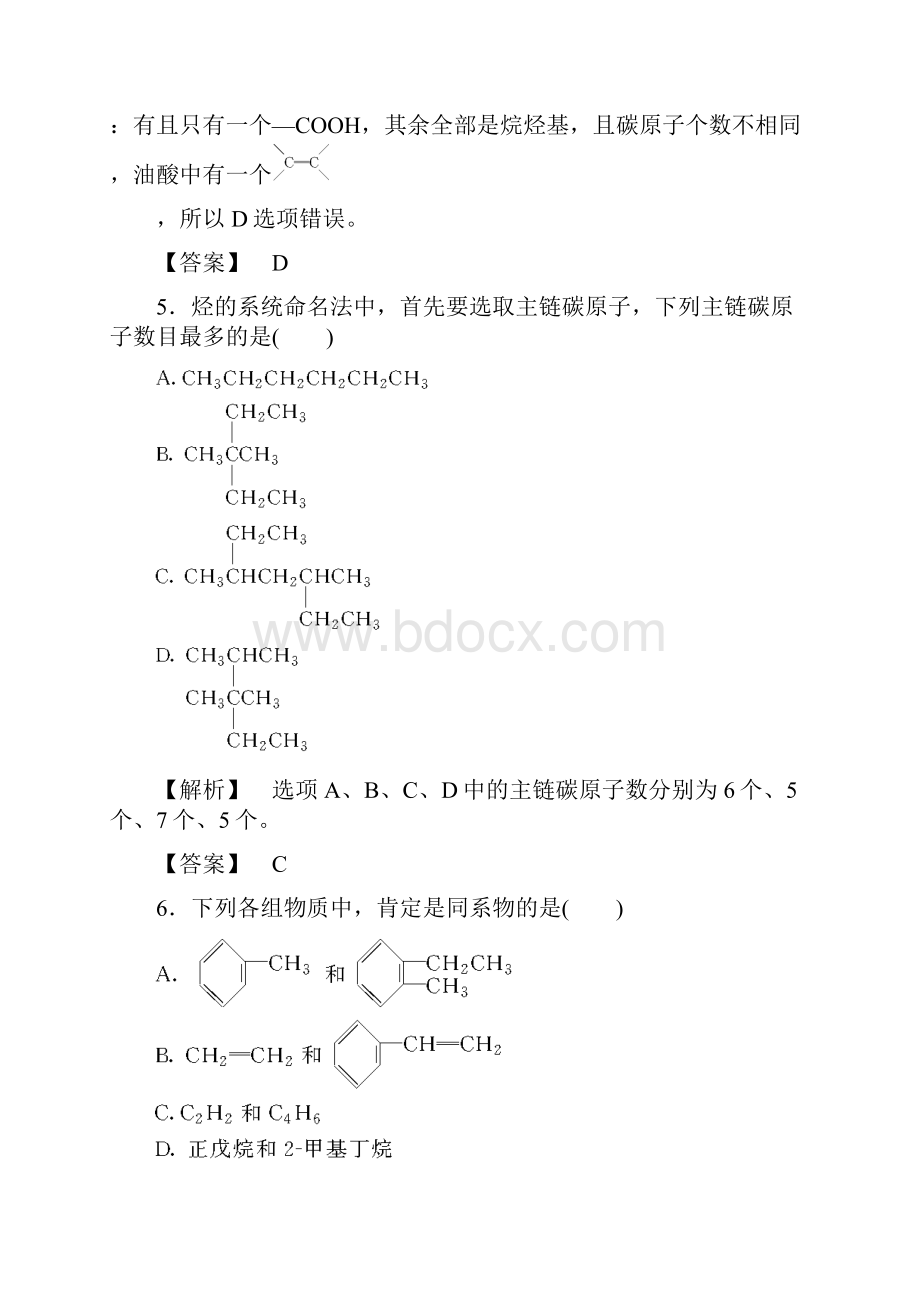 学年选修五 综合检测 认识有机化合物.docx_第3页