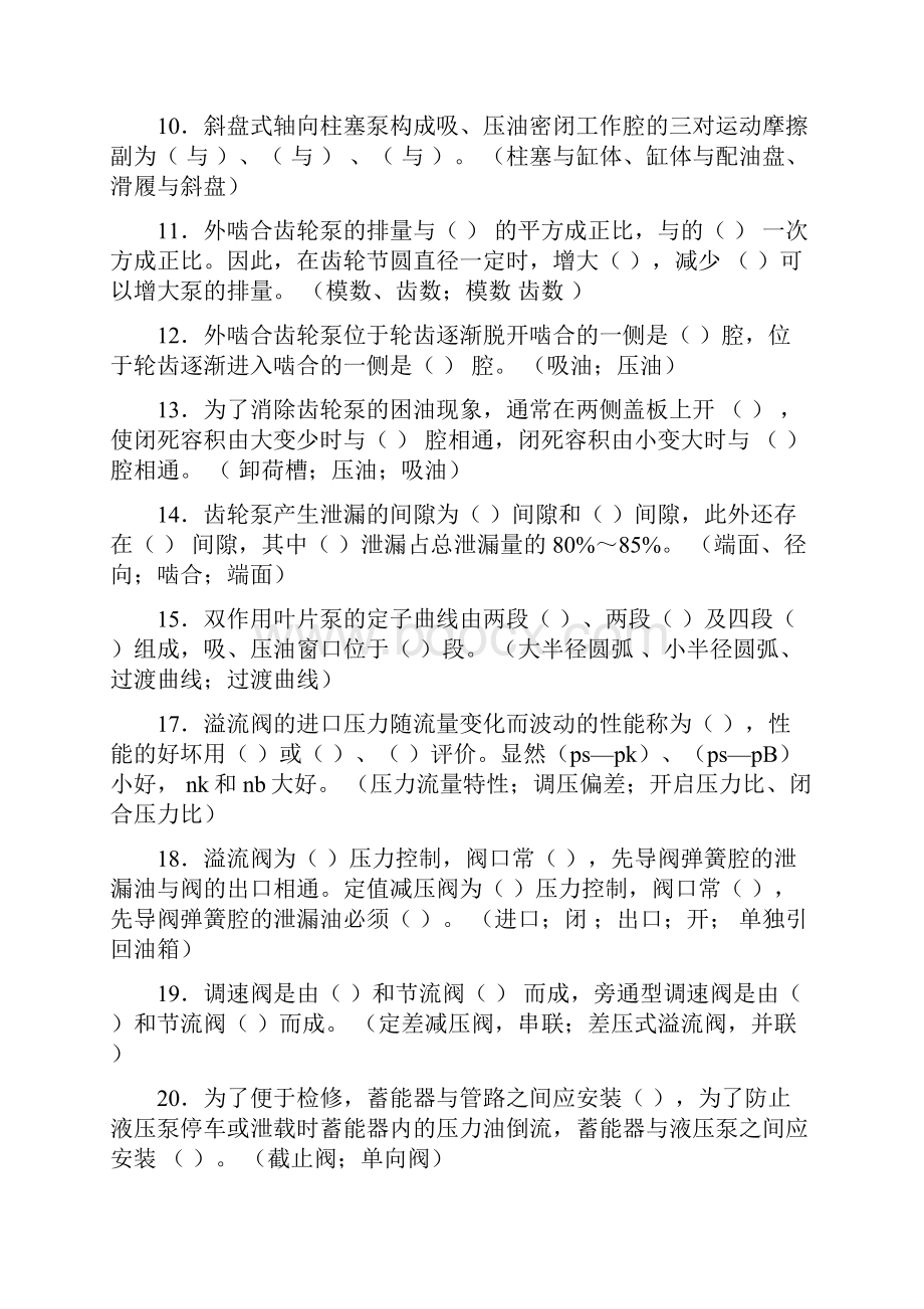 液压传动试题库答案.docx_第2页