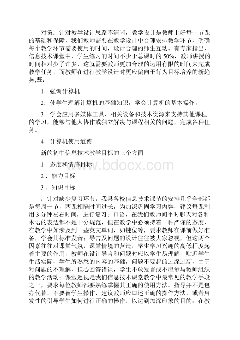 信息技术课改阶段总结材料.docx_第3页