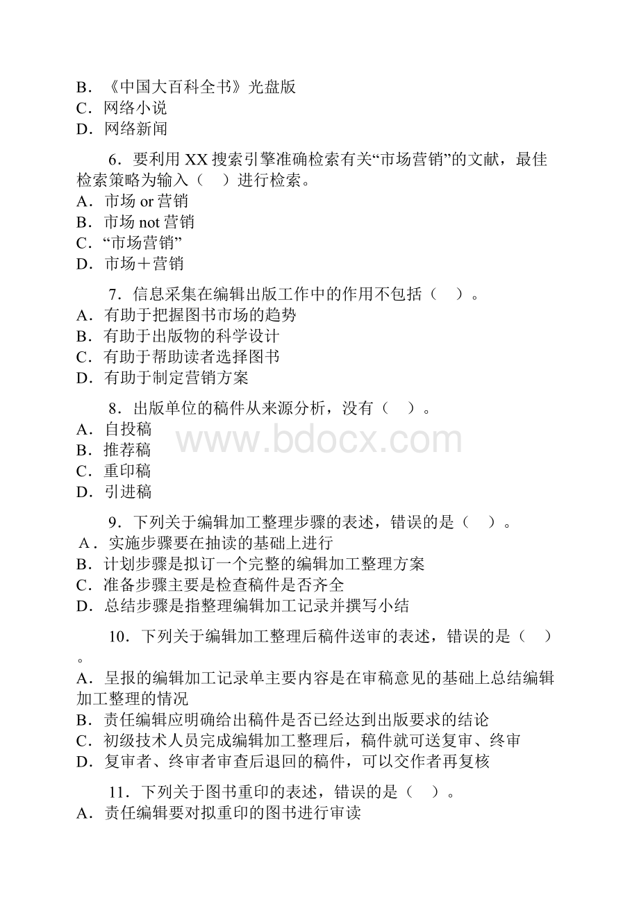 出版专业资格《出版专业理论与实务》初级试题及答案doc.docx_第2页