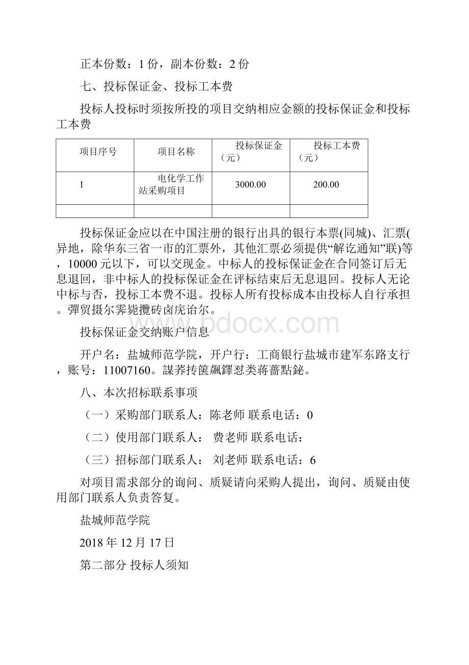 项目名称电化学工作站采购项目001.docx_第3页