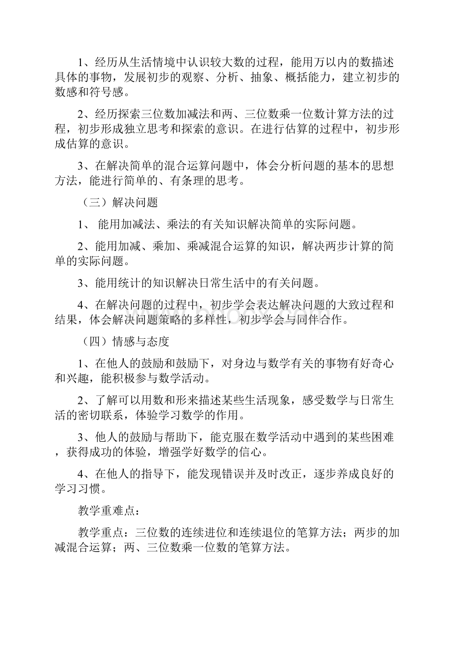 完美整理青岛版数学二年级下册教案及计划.docx_第2页