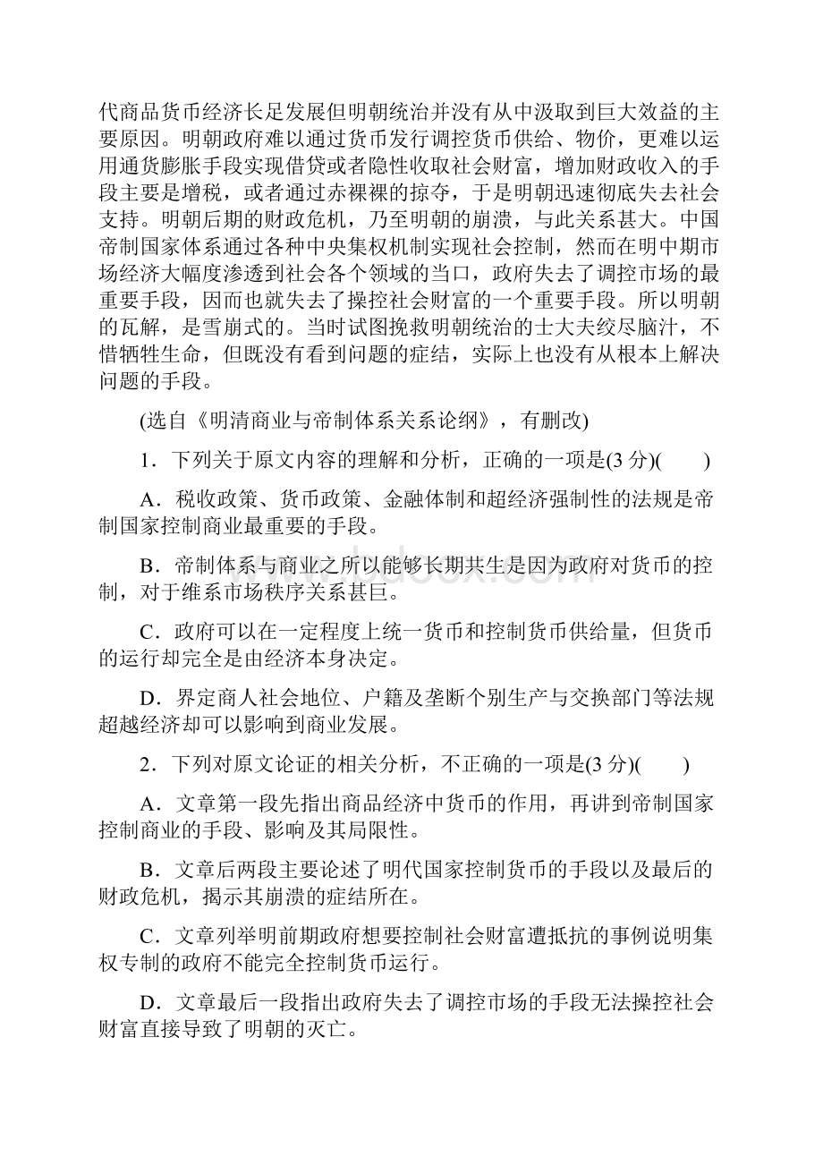 安徽省六安市第一中学届高三高考模拟四 语文.docx_第2页