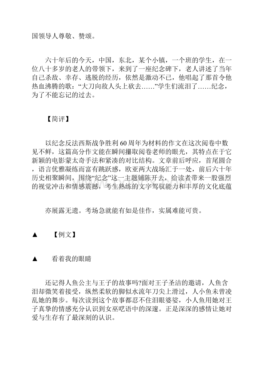 全国高考议论文的结构模式及范文点评.docx_第3页