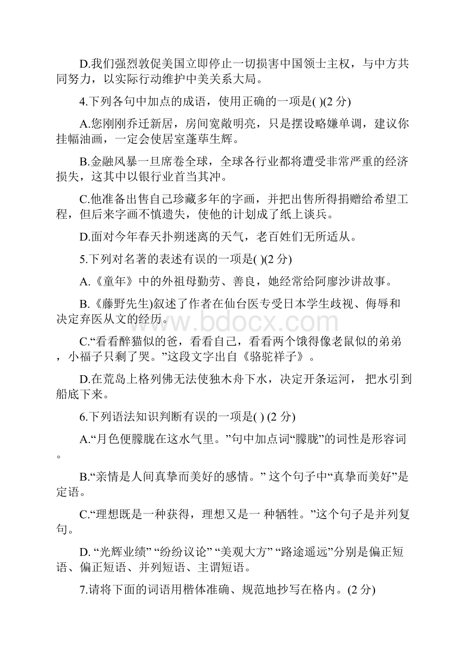 最新部编人教版语文冲刺中考仿真模拟检测试题含答案.docx_第2页