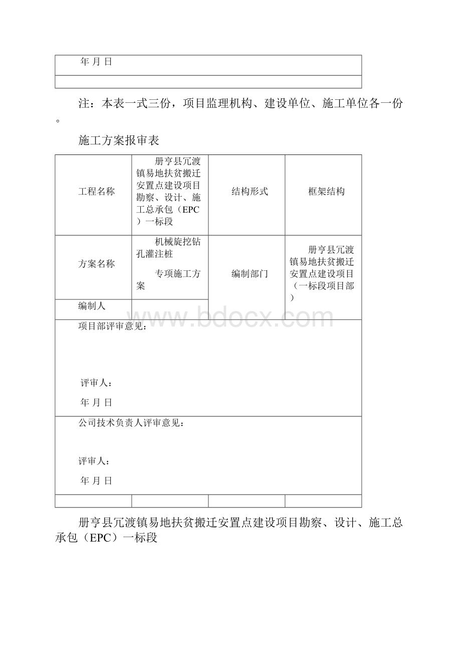 旋挖钻孔灌注桩施工方案修改版.docx_第2页