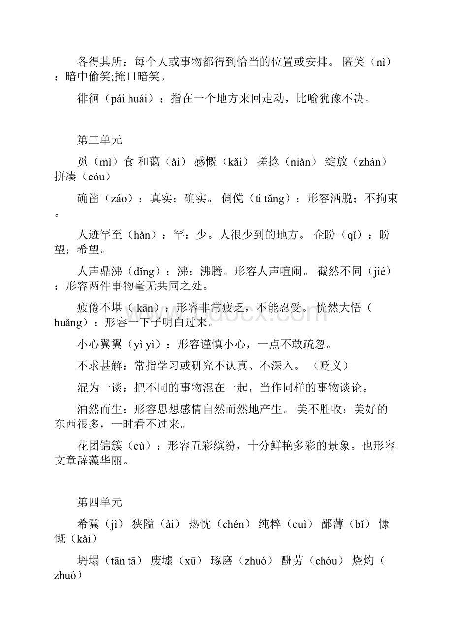 人教部编版七年级语文上册重点生字词复习.docx_第2页