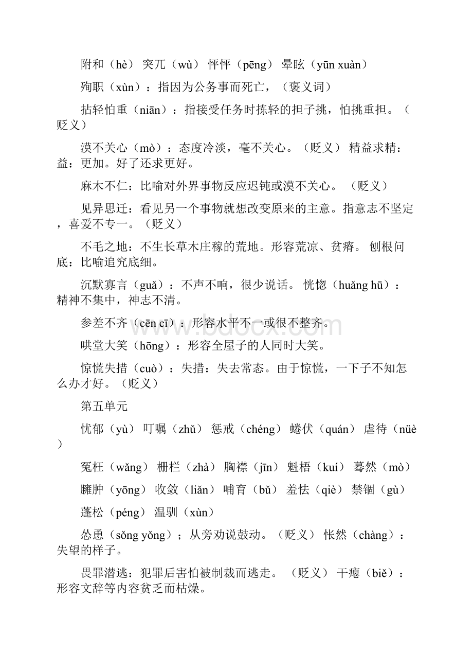 人教部编版七年级语文上册重点生字词复习.docx_第3页