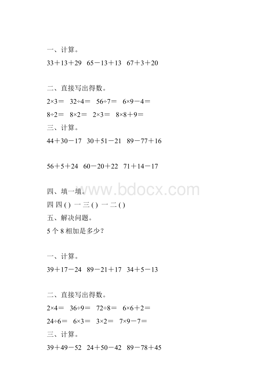 二年级数学上册期末计算题应用题专项复习强烈推荐13.docx_第3页