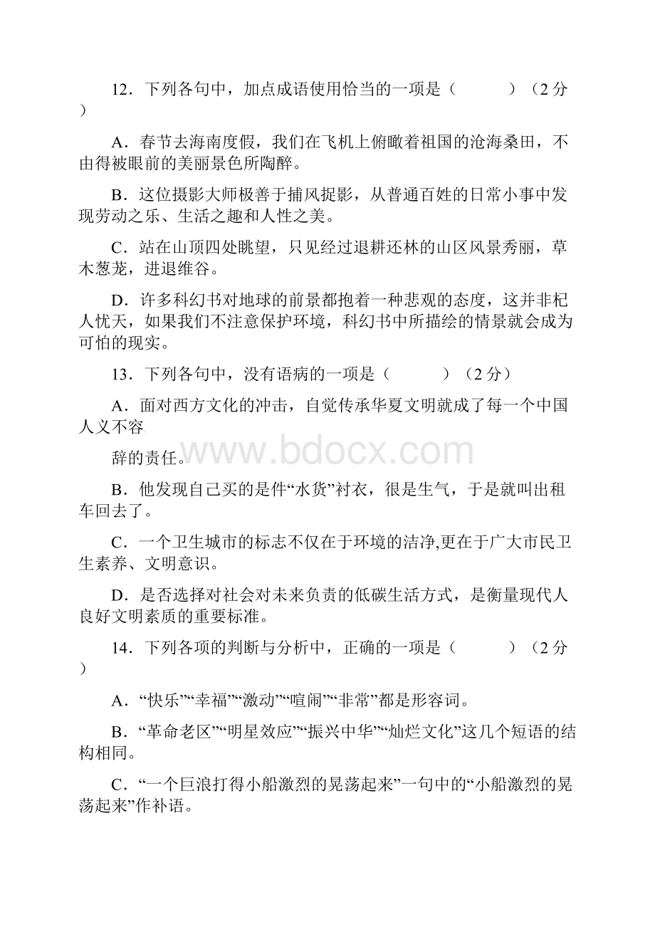 蕲春县八年级语文期末试题及答案.docx_第3页