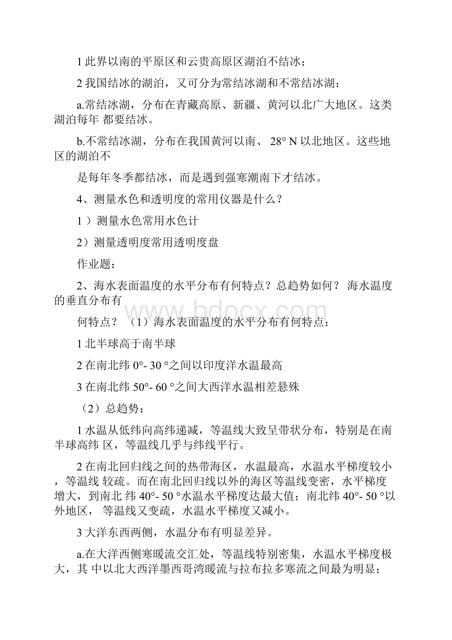 水文学复习题作业题与答案.docx_第2页