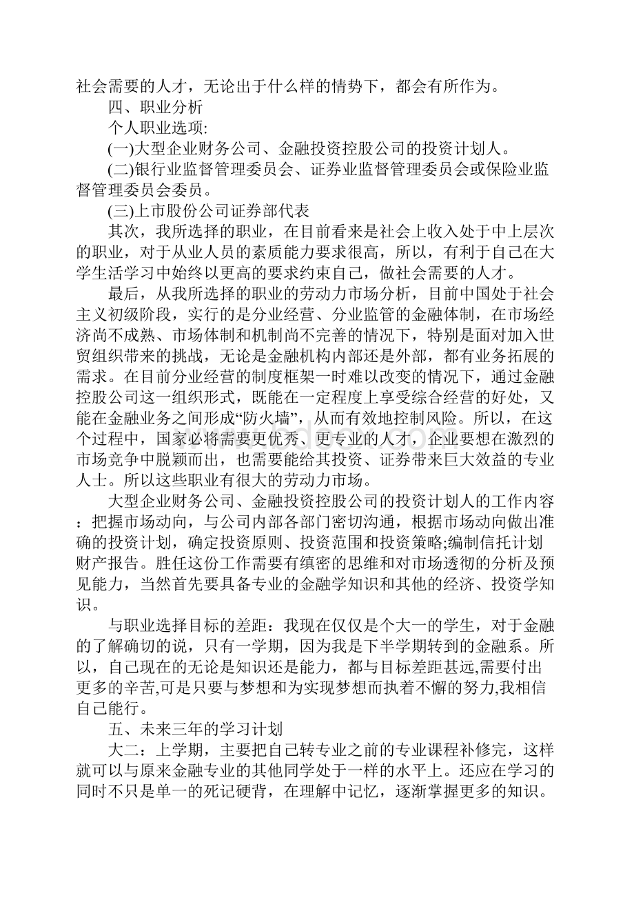 大学生金融学职业生涯规划书.docx_第3页