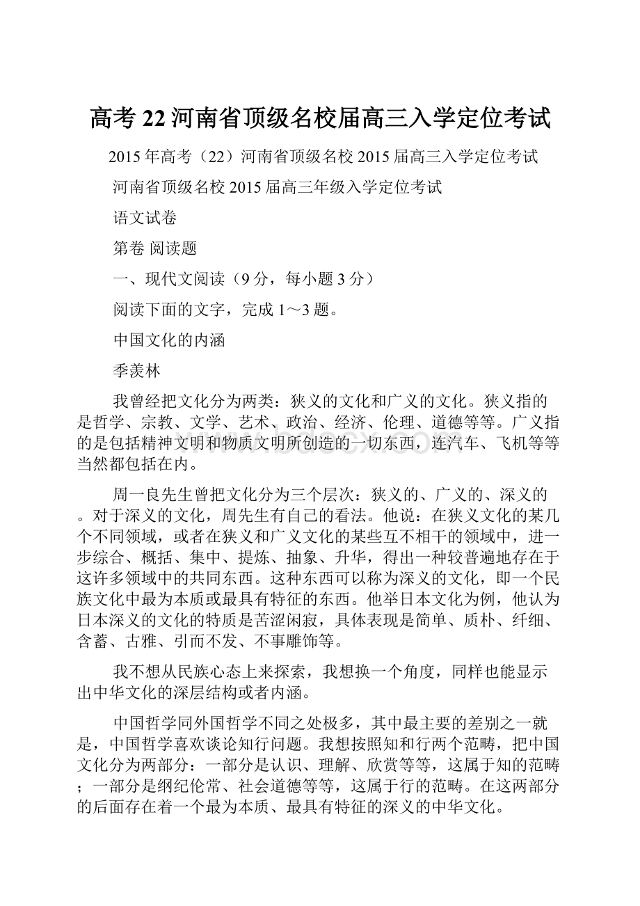 高考22河南省顶级名校届高三入学定位考试.docx