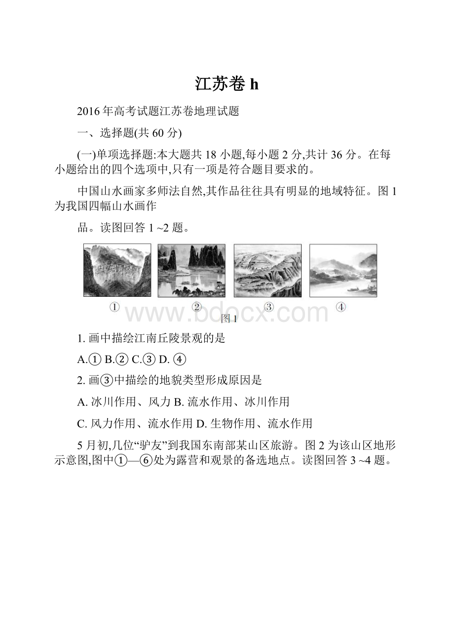 江苏卷h.docx_第1页