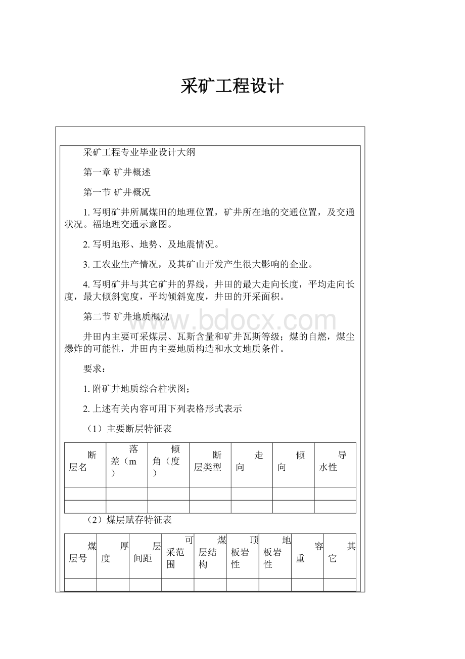 采矿工程设计.docx