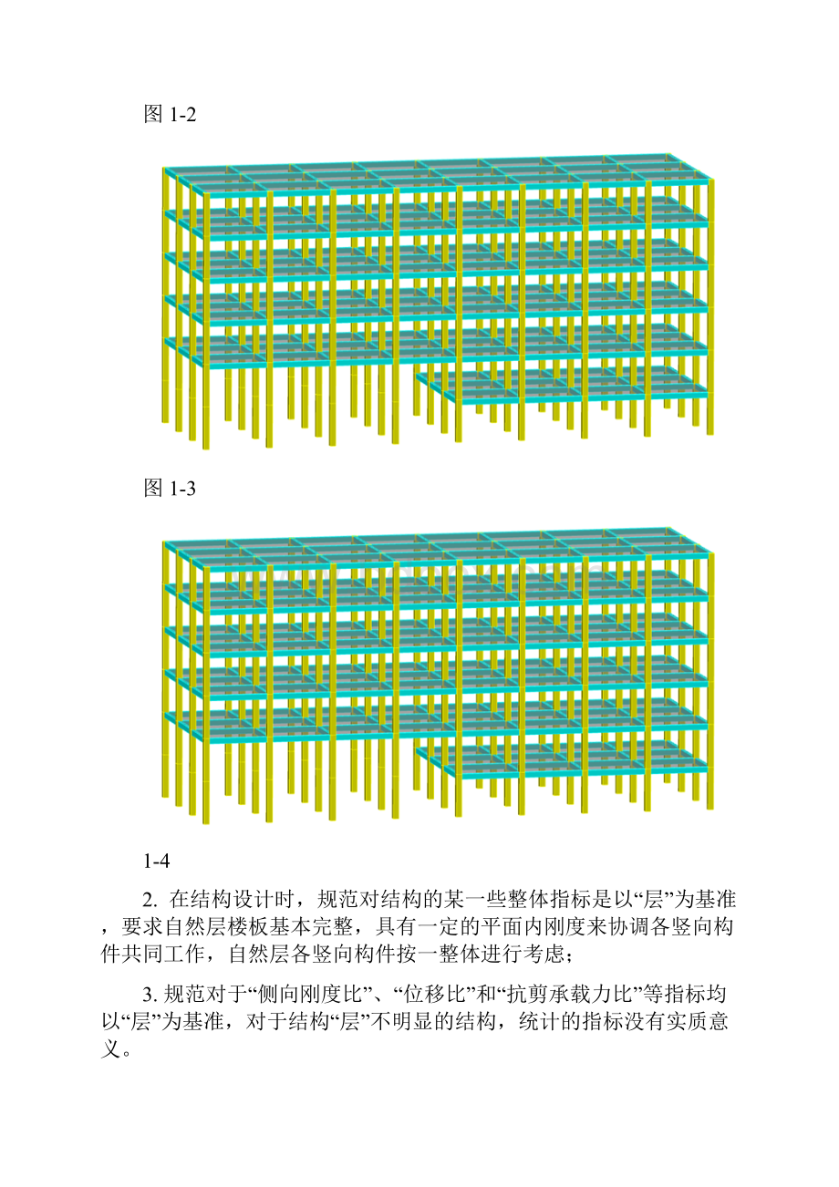 带夹层越层结构设计的思考.docx_第2页