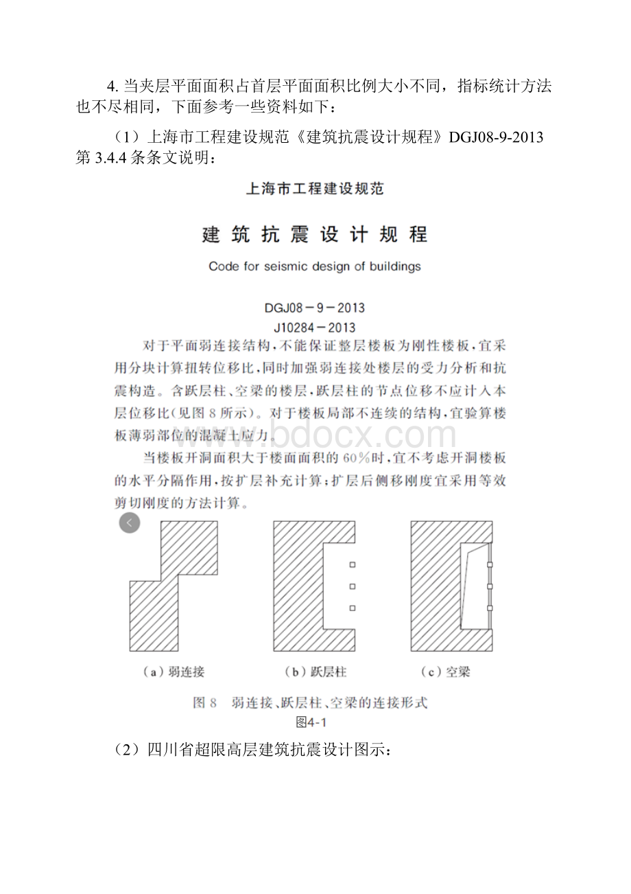 带夹层越层结构设计的思考.docx_第3页