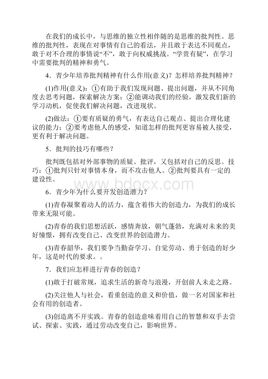 人教版七下期末考试知识梳理.docx_第3页