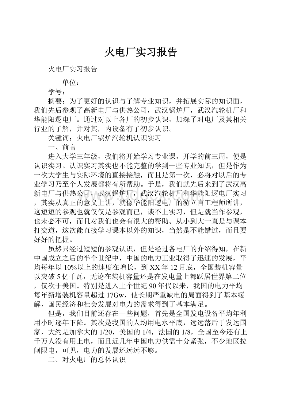 火电厂实习报告.docx