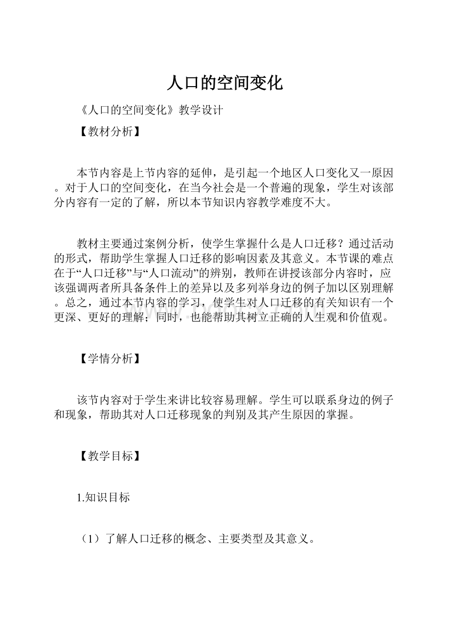 人口的空间变化.docx