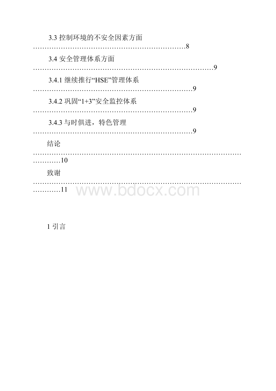 手工电弧焊的安全事故分析与防范措施教材.docx_第3页