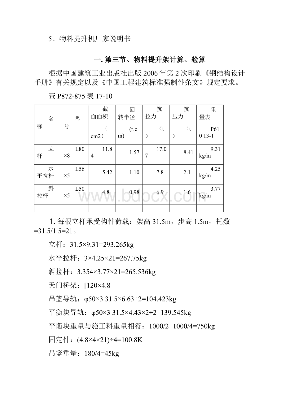 柳道物料提升机安装与拆除技术方案东莞柳道厂房宿舍楼工程.docx_第2页