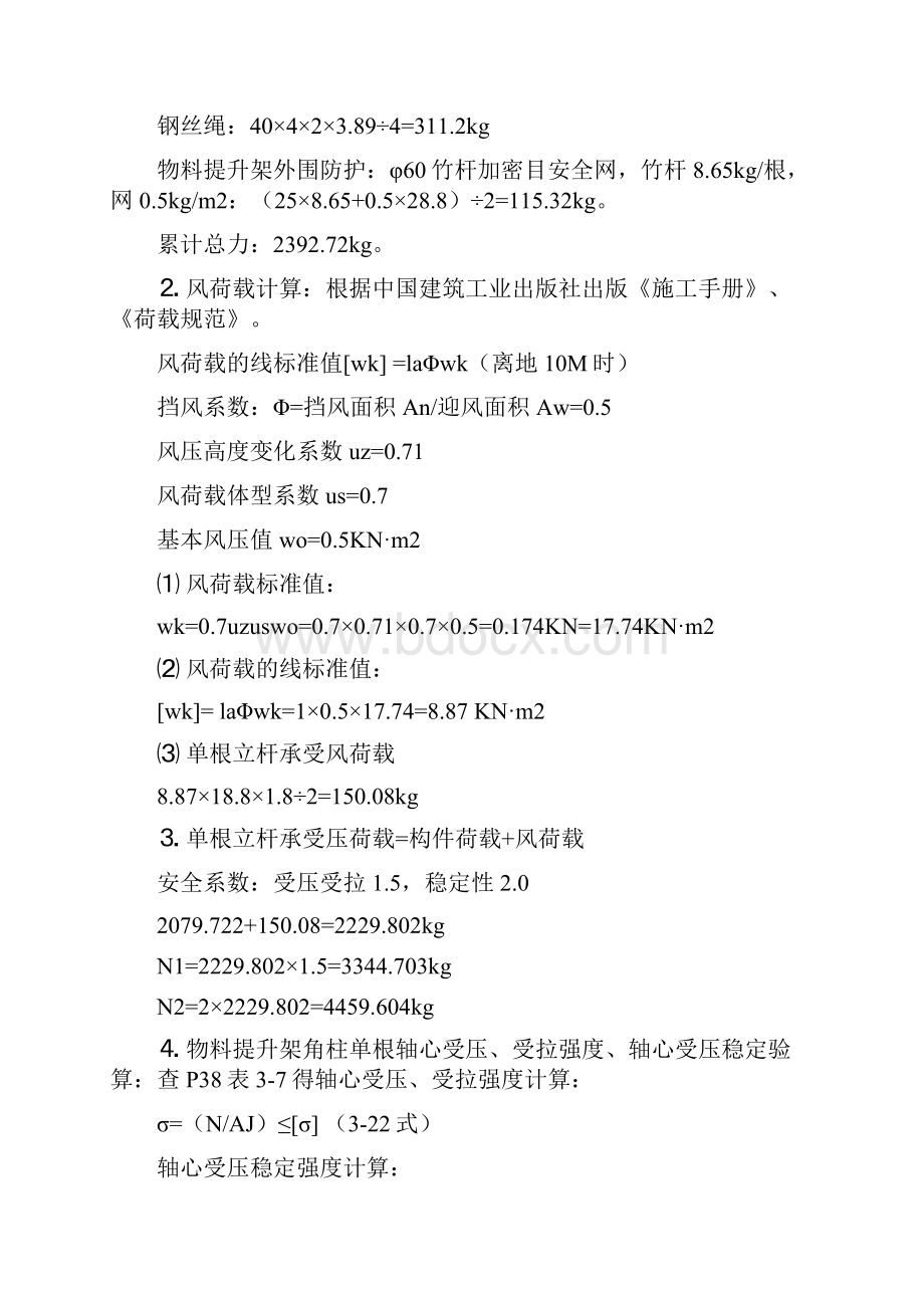 柳道物料提升机安装与拆除技术方案东莞柳道厂房宿舍楼工程.docx_第3页