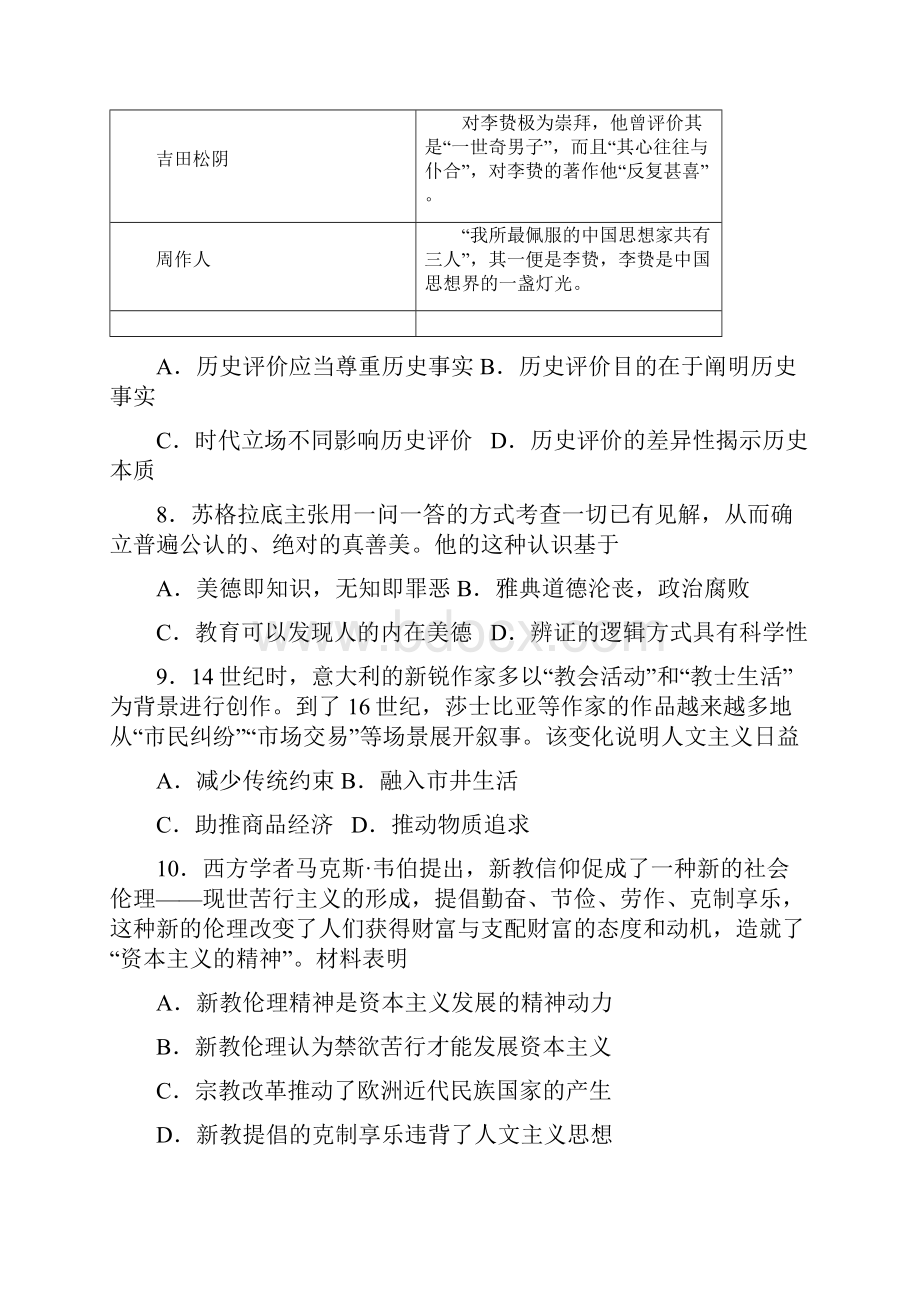 学年河南省信阳市高二第一期期末考试历史试题Word版.docx_第3页