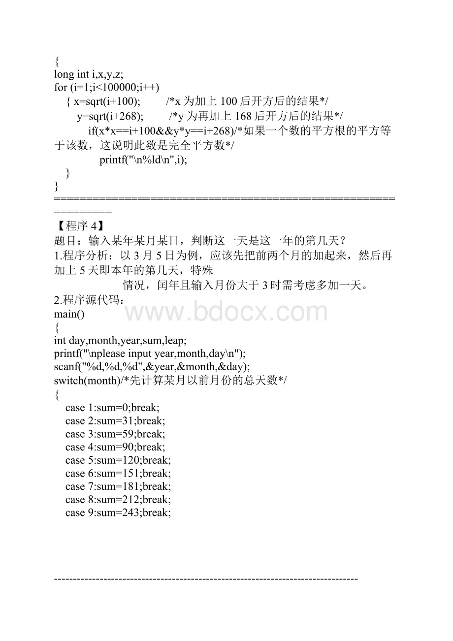 经典C源程序100例.docx_第3页