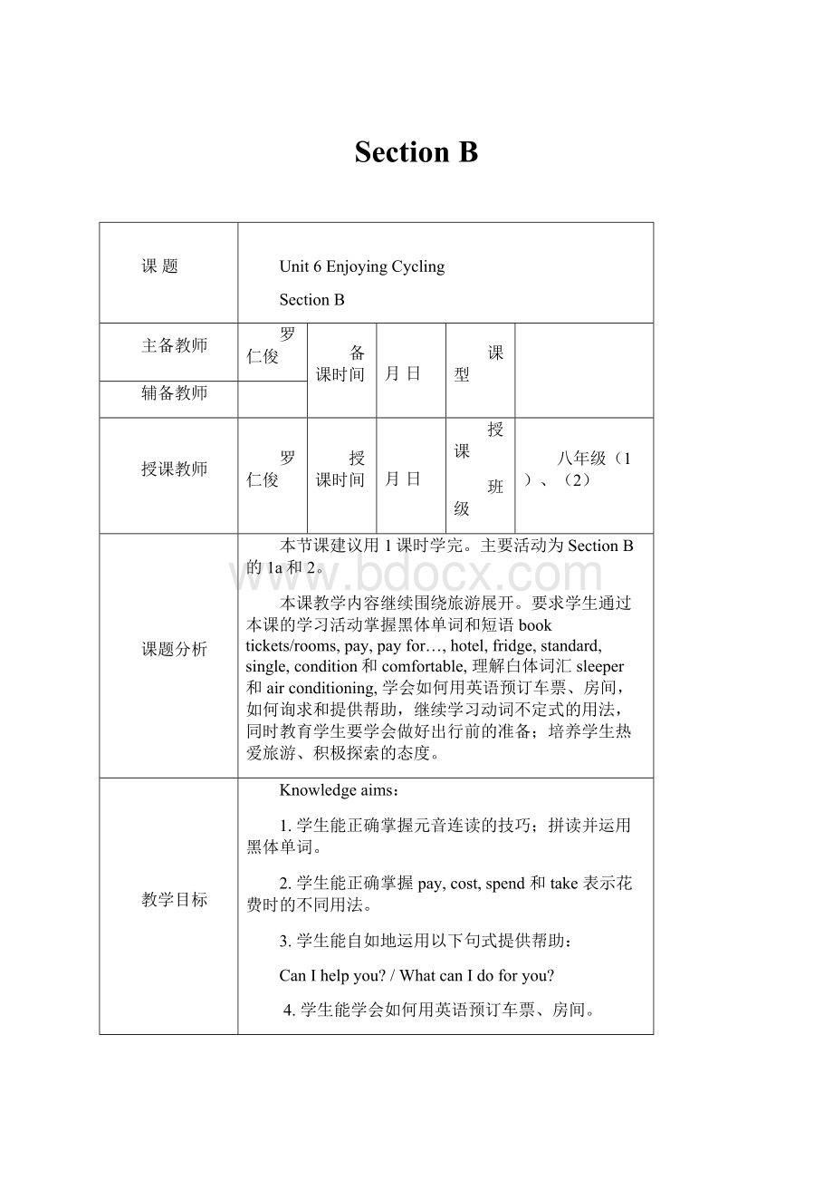 Section B.docx_第1页