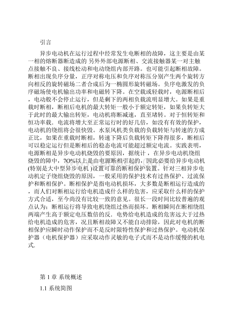 三相异步电动过流相保护电路.docx_第2页